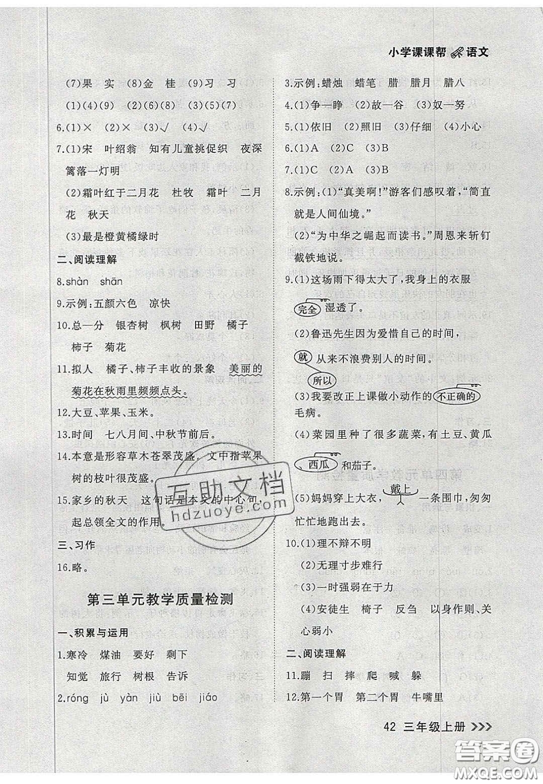 2020年學(xué)習(xí)之星課課幫大連市小學(xué)生同步作業(yè)三年級語文上冊人教版答案