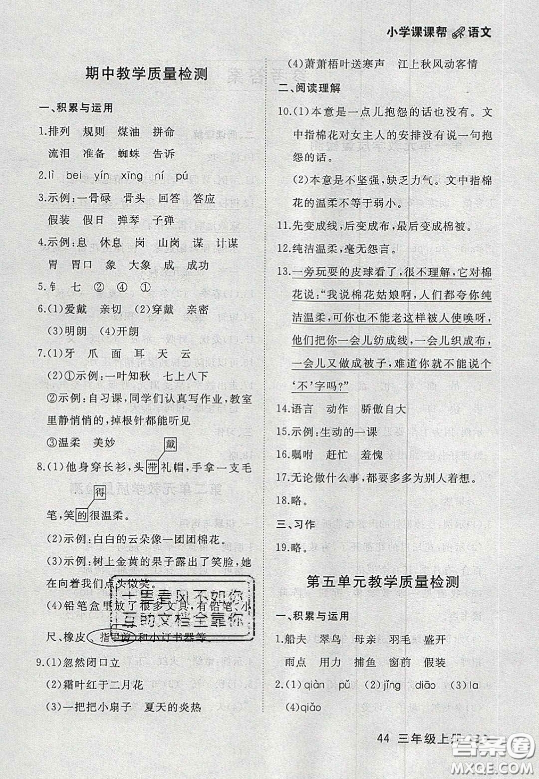 2020年學(xué)習(xí)之星課課幫大連市小學(xué)生同步作業(yè)三年級語文上冊人教版答案