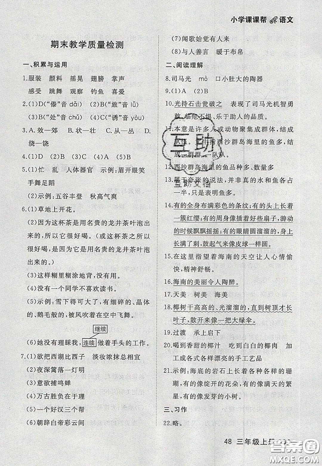 2020年學(xué)習(xí)之星課課幫大連市小學(xué)生同步作業(yè)三年級語文上冊人教版答案