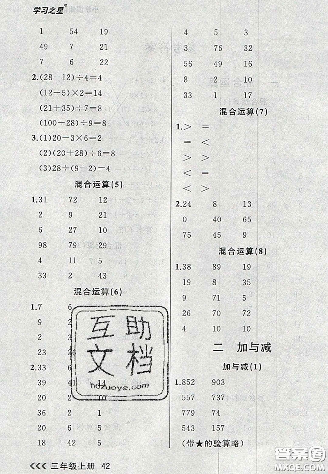 2020年學(xué)習(xí)之星課課幫大連市小學(xué)生同步作業(yè)三年級(jí)數(shù)學(xué)上冊(cè)人教版答案