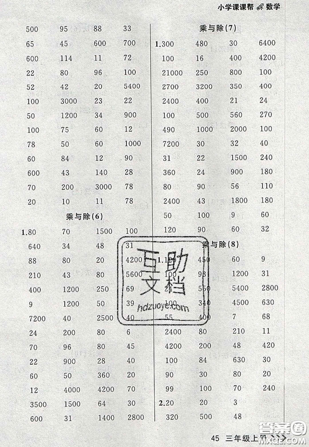 2020年學(xué)習(xí)之星課課幫大連市小學(xué)生同步作業(yè)三年級(jí)數(shù)學(xué)上冊(cè)人教版答案