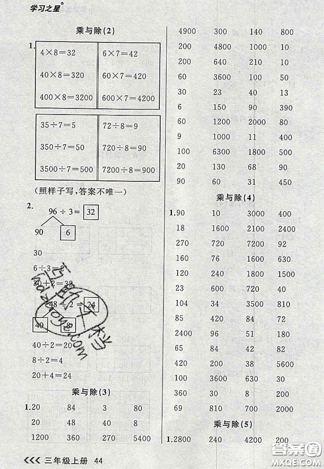 2020年學(xué)習(xí)之星課課幫大連市小學(xué)生同步作業(yè)三年級(jí)數(shù)學(xué)上冊(cè)人教版答案