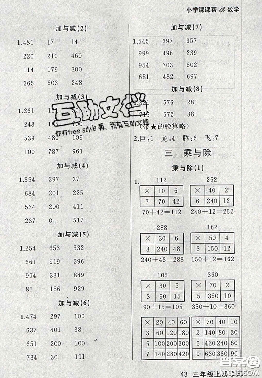 2020年學(xué)習(xí)之星課課幫大連市小學(xué)生同步作業(yè)三年級(jí)數(shù)學(xué)上冊(cè)人教版答案