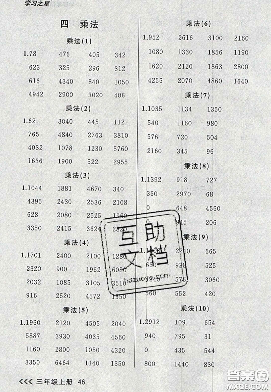 2020年學(xué)習(xí)之星課課幫大連市小學(xué)生同步作業(yè)三年級(jí)數(shù)學(xué)上冊(cè)人教版答案