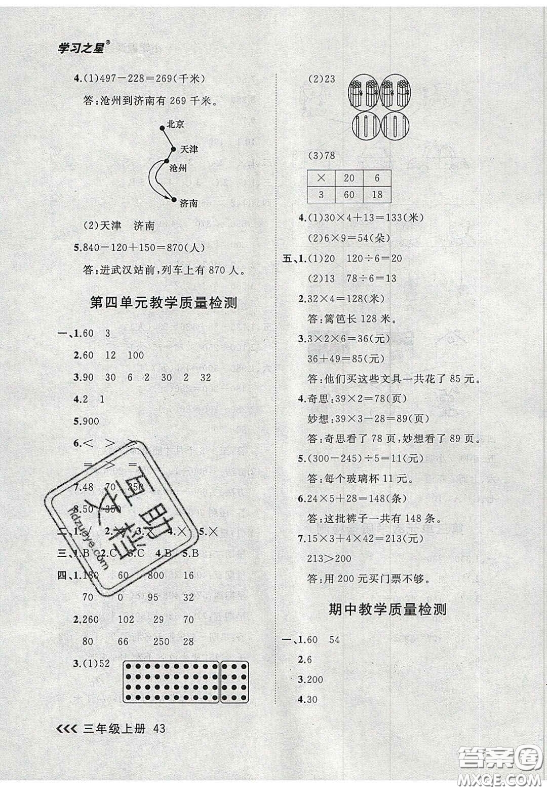 2020年學(xué)習(xí)之星課課幫大連市小學(xué)生同步作業(yè)三年級(jí)數(shù)學(xué)上冊(cè)人教版答案