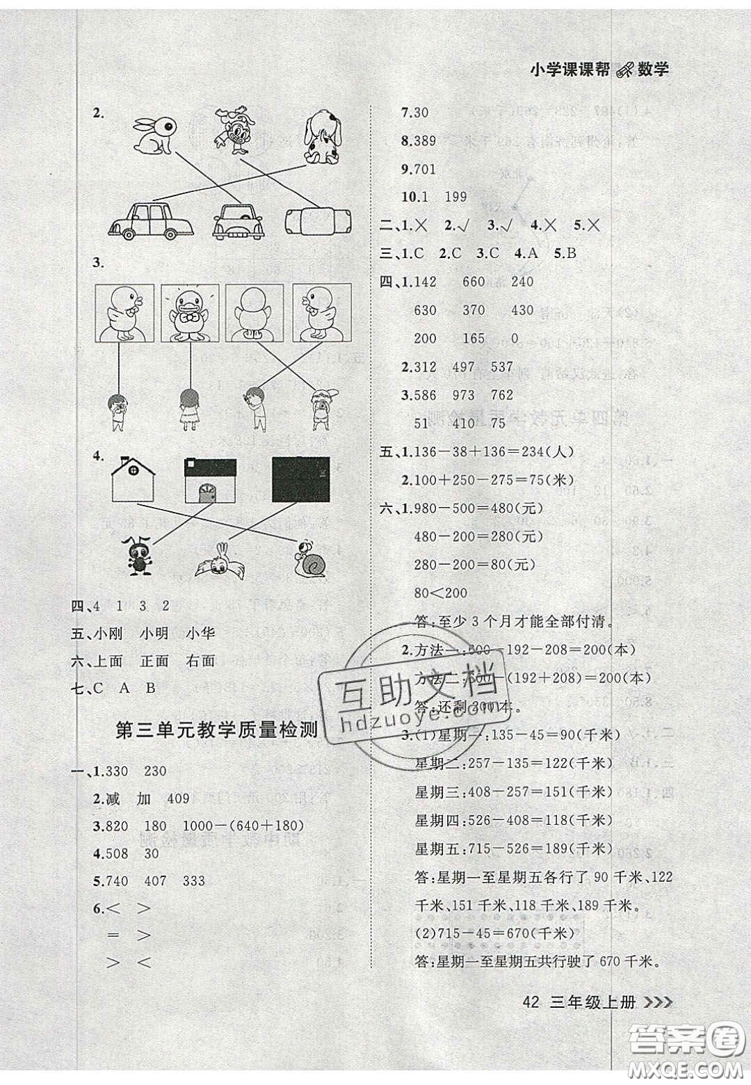 2020年學(xué)習(xí)之星課課幫大連市小學(xué)生同步作業(yè)三年級(jí)數(shù)學(xué)上冊(cè)人教版答案