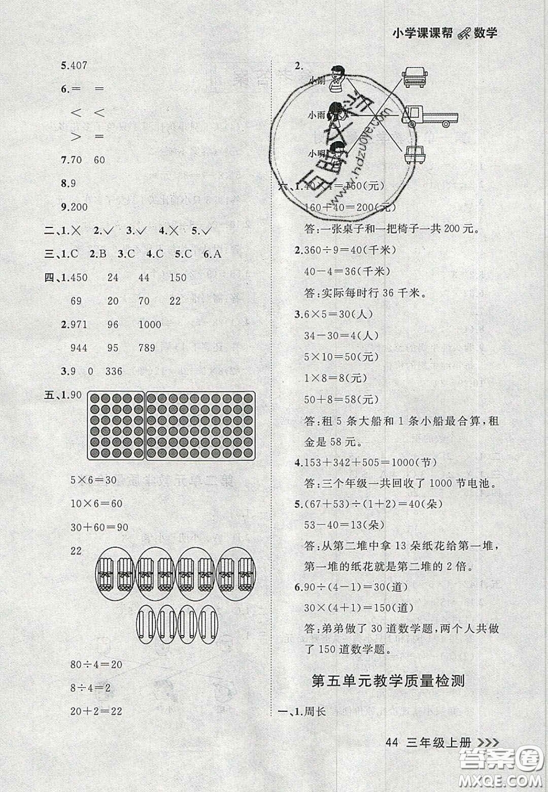 2020年學(xué)習(xí)之星課課幫大連市小學(xué)生同步作業(yè)三年級(jí)數(shù)學(xué)上冊(cè)人教版答案