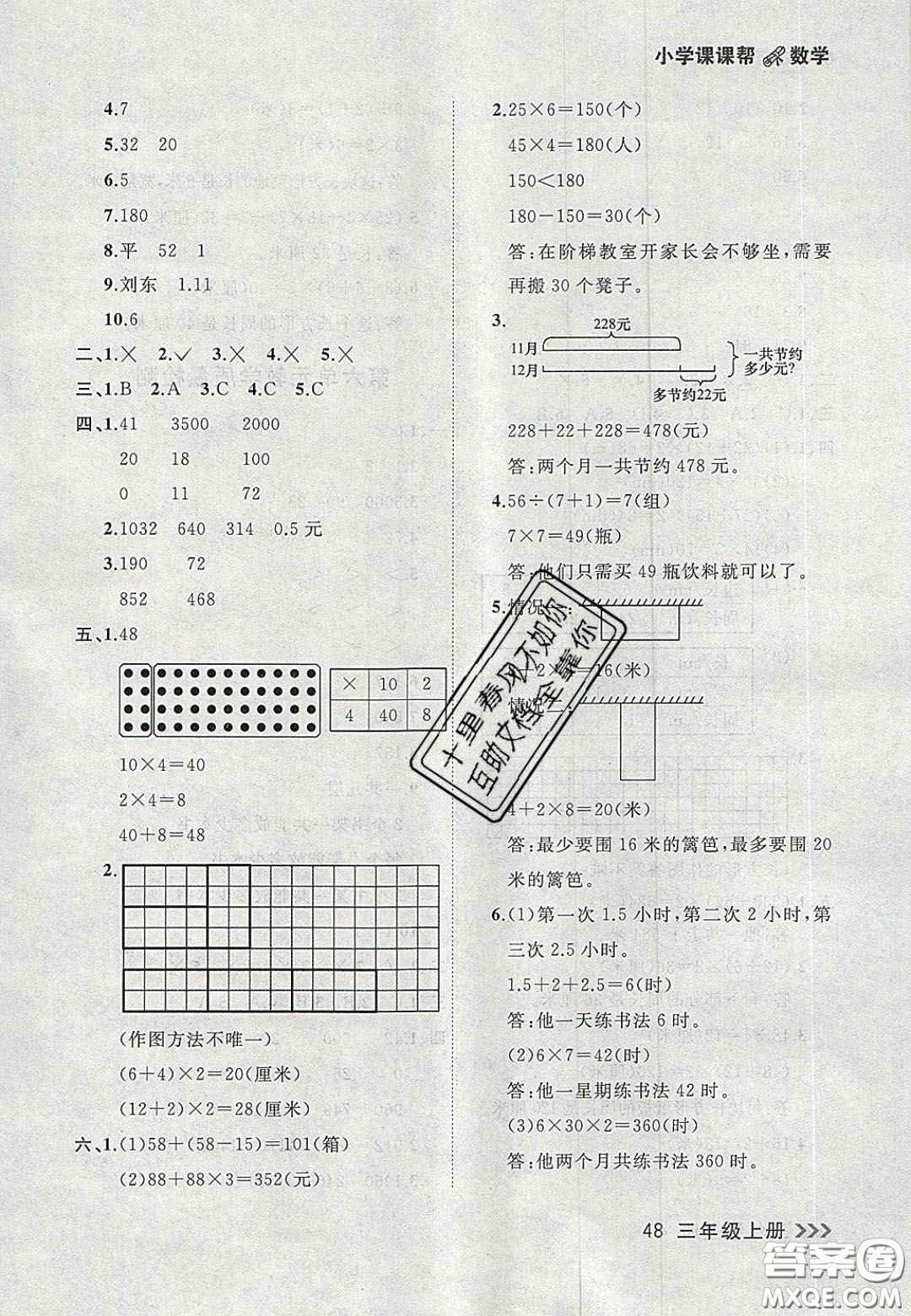 2020年學(xué)習(xí)之星課課幫大連市小學(xué)生同步作業(yè)三年級(jí)數(shù)學(xué)上冊(cè)人教版答案