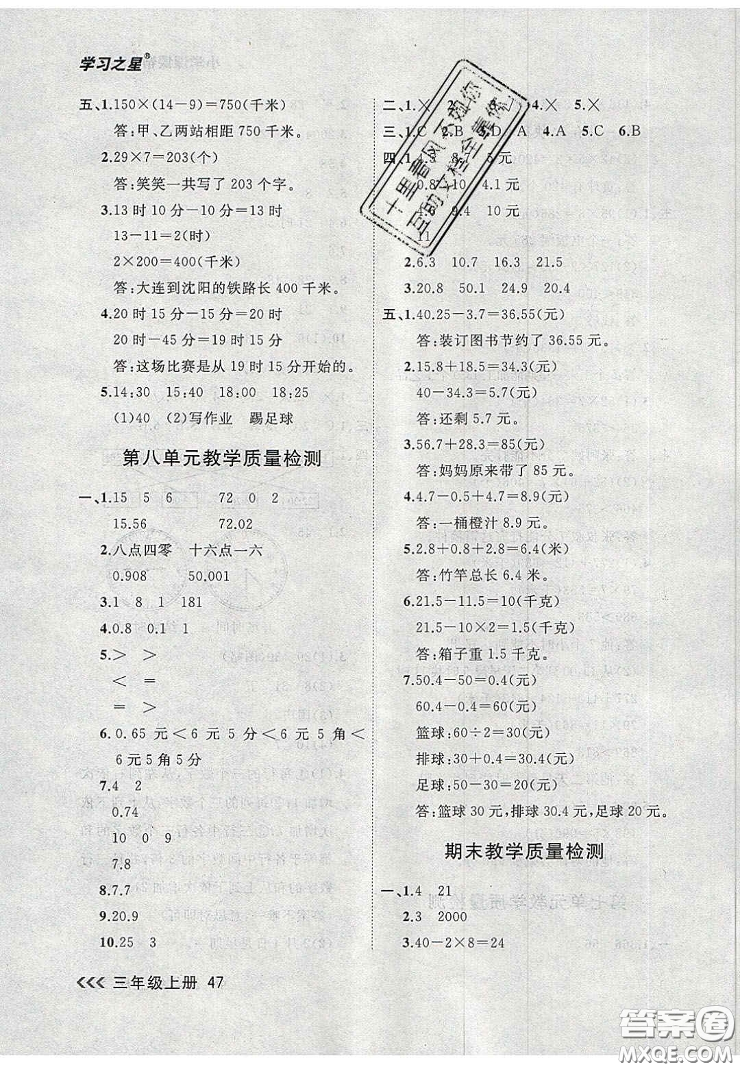 2020年學(xué)習(xí)之星課課幫大連市小學(xué)生同步作業(yè)三年級(jí)數(shù)學(xué)上冊(cè)人教版答案