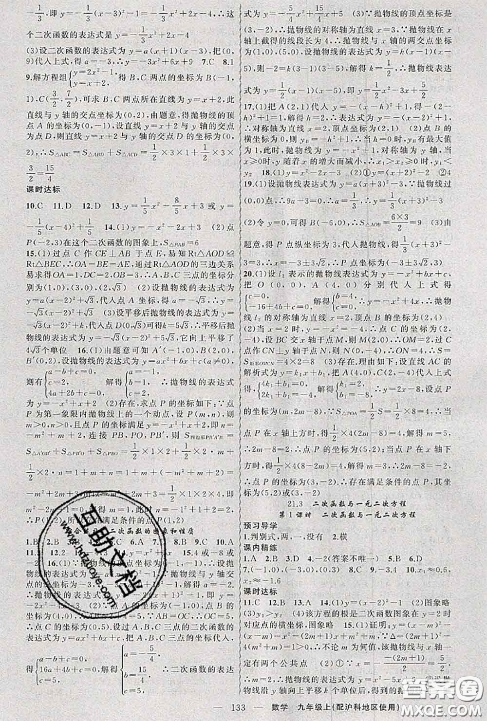 黃岡金牌之路2020秋練闖考九年級數(shù)學(xué)上冊滬科版參考答案