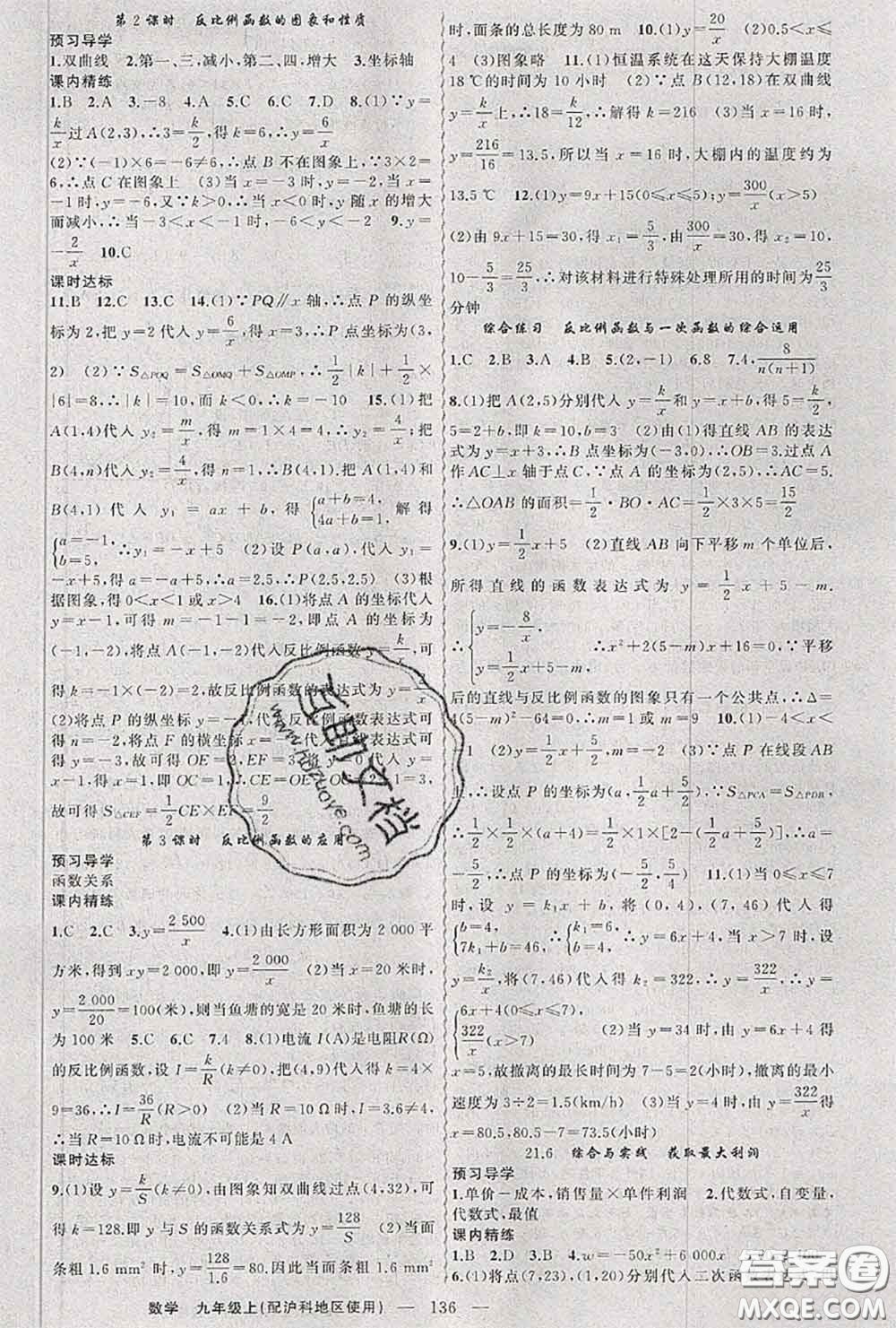 黃岡金牌之路2020秋練闖考九年級數(shù)學(xué)上冊滬科版參考答案