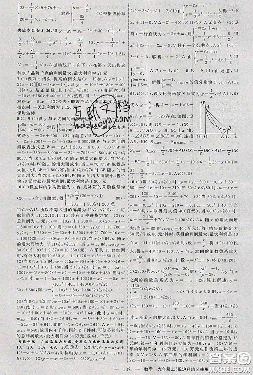 黃岡金牌之路2020秋練闖考九年級數(shù)學(xué)上冊滬科版參考答案