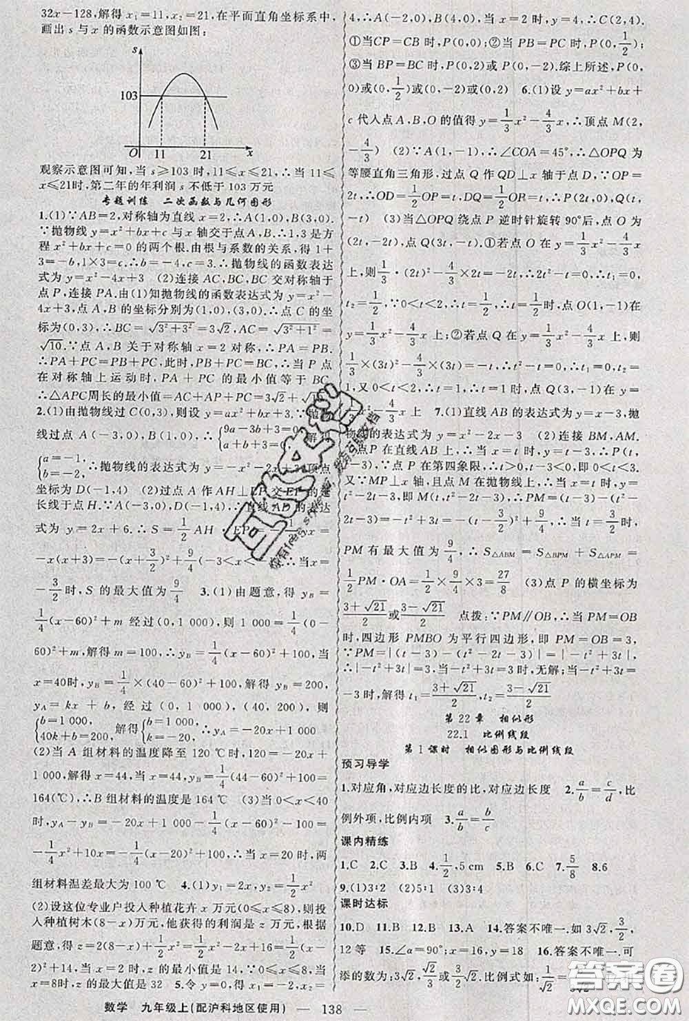 黃岡金牌之路2020秋練闖考九年級數(shù)學(xué)上冊滬科版參考答案