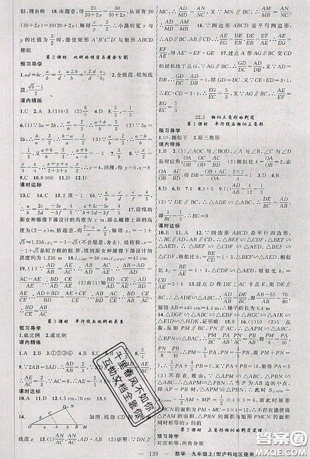 黃岡金牌之路2020秋練闖考九年級數(shù)學(xué)上冊滬科版參考答案