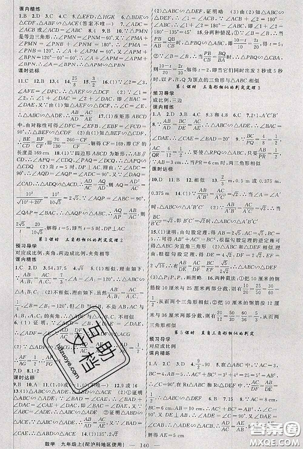 黃岡金牌之路2020秋練闖考九年級數(shù)學(xué)上冊滬科版參考答案