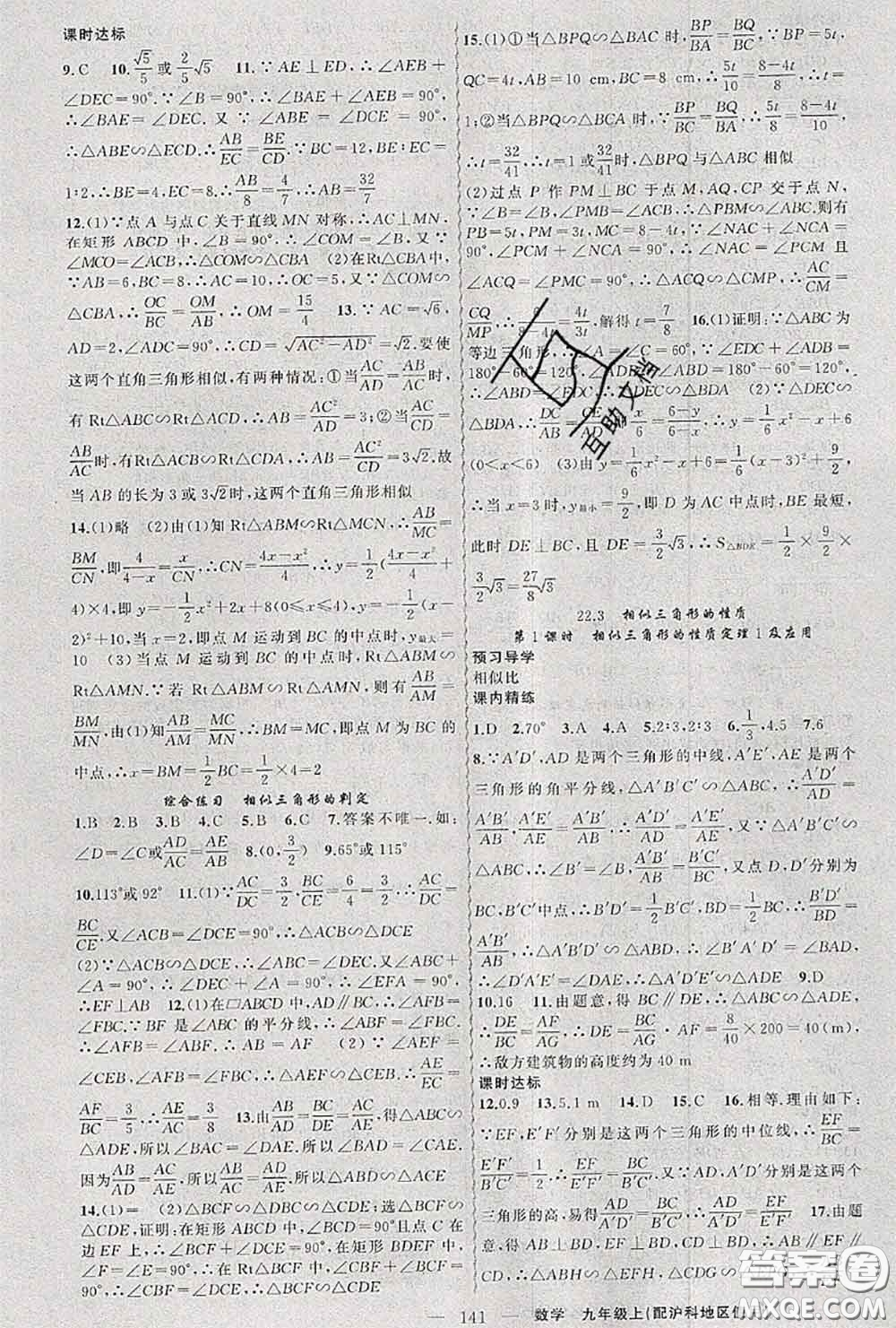 黃岡金牌之路2020秋練闖考九年級數(shù)學(xué)上冊滬科版參考答案