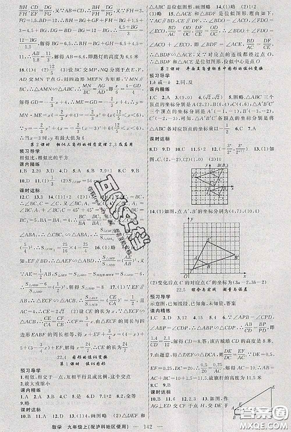 黃岡金牌之路2020秋練闖考九年級數(shù)學(xué)上冊滬科版參考答案