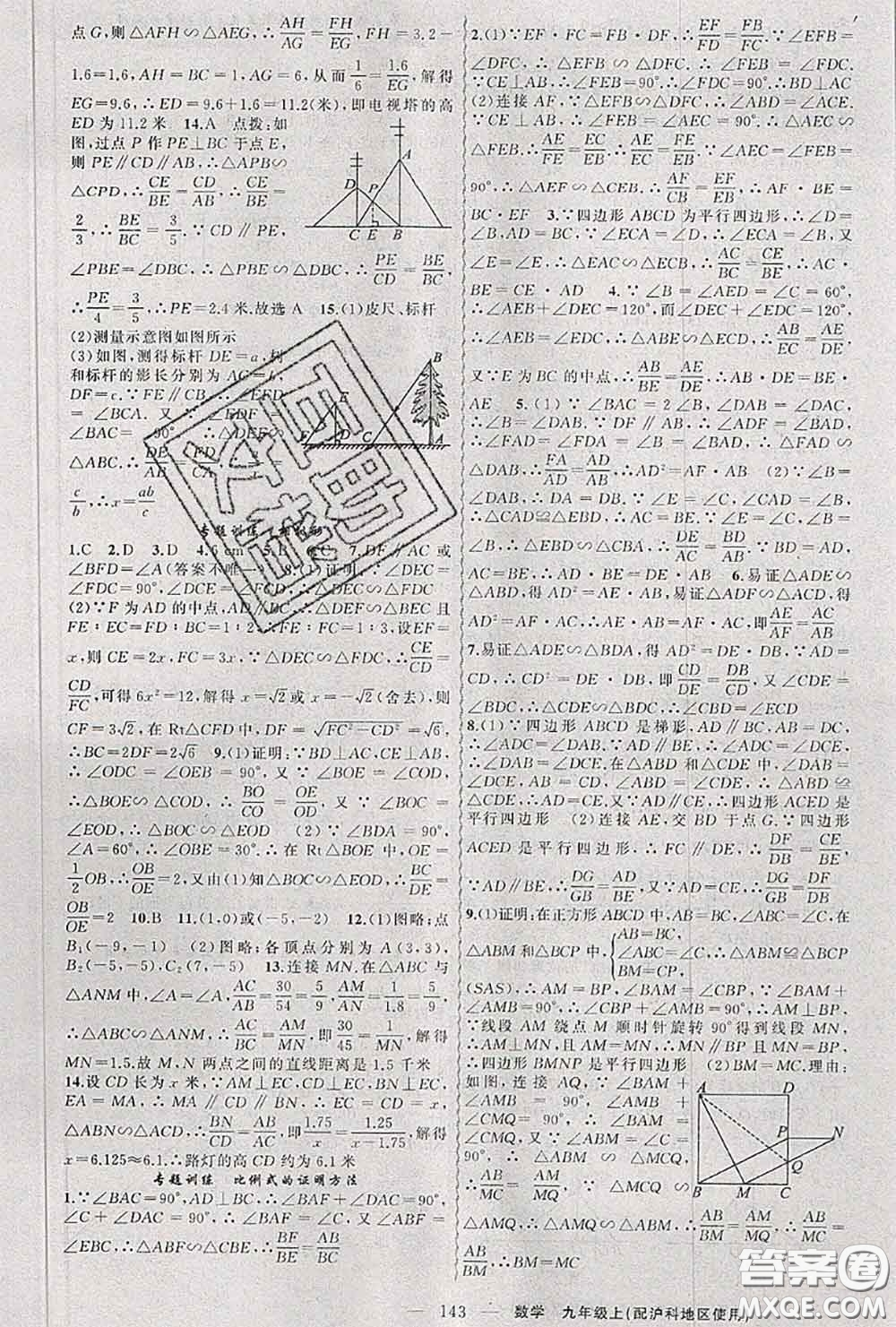 黃岡金牌之路2020秋練闖考九年級數(shù)學(xué)上冊滬科版參考答案