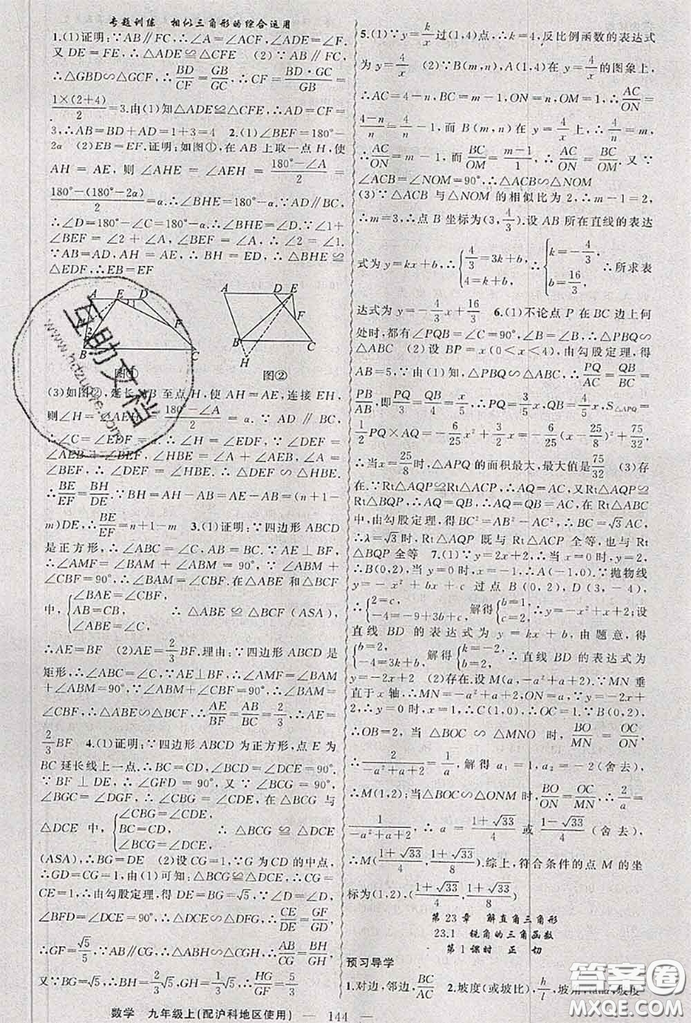 黃岡金牌之路2020秋練闖考九年級數(shù)學(xué)上冊滬科版參考答案