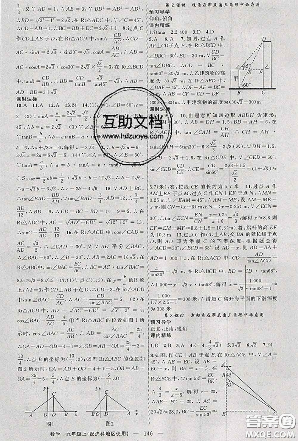 黃岡金牌之路2020秋練闖考九年級數(shù)學(xué)上冊滬科版參考答案