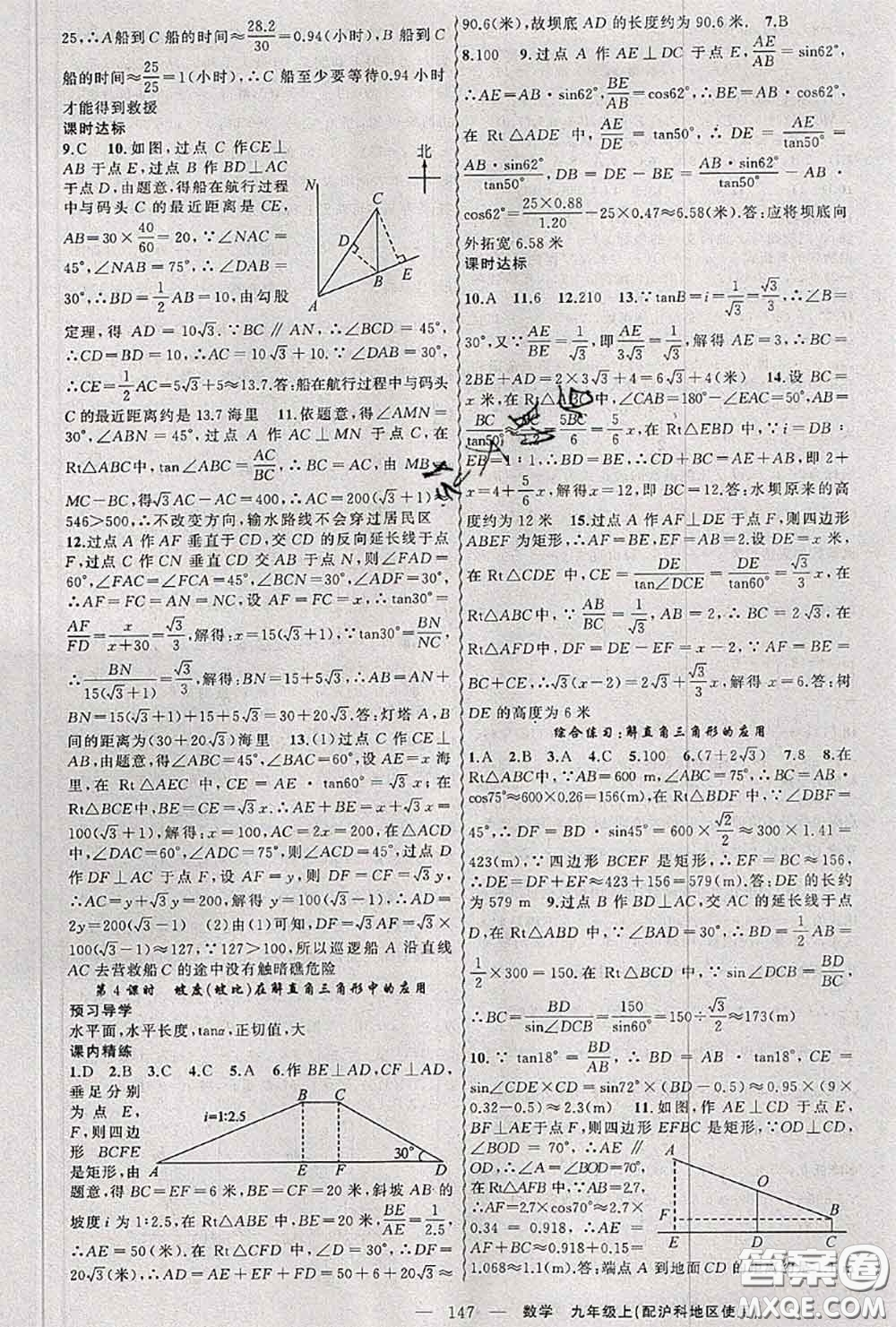 黃岡金牌之路2020秋練闖考九年級數(shù)學(xué)上冊滬科版參考答案