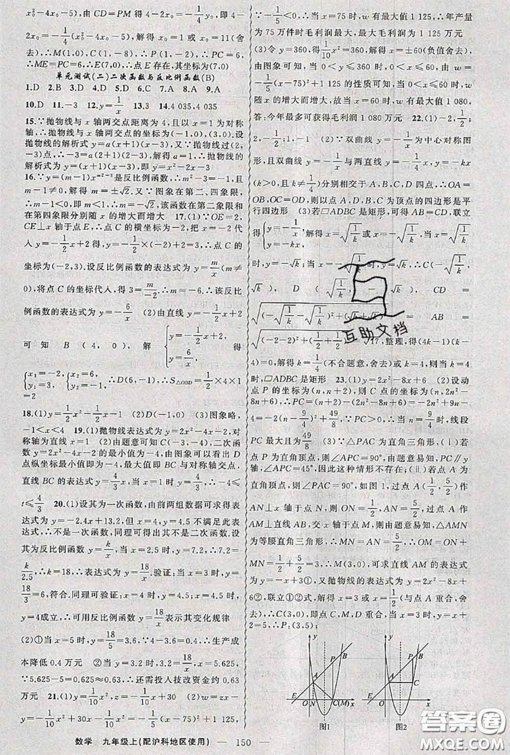 黃岡金牌之路2020秋練闖考九年級數(shù)學(xué)上冊滬科版參考答案