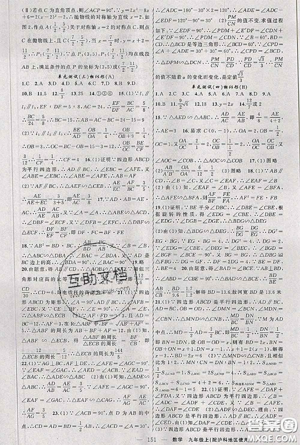 黃岡金牌之路2020秋練闖考九年級數(shù)學(xué)上冊滬科版參考答案