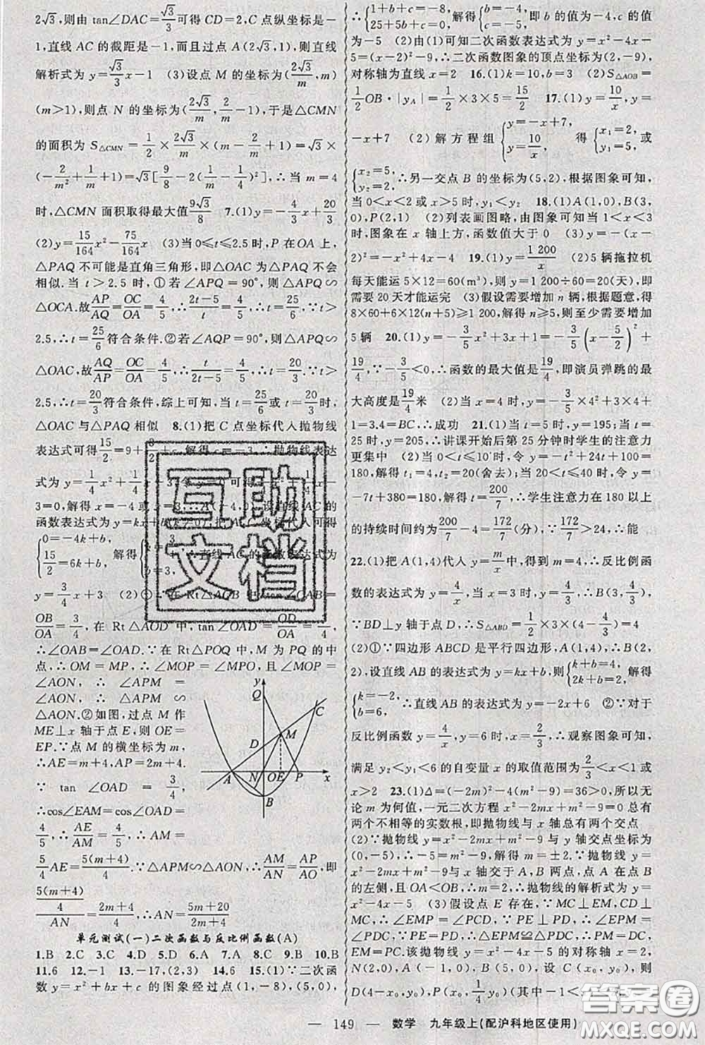 黃岡金牌之路2020秋練闖考九年級數(shù)學(xué)上冊滬科版參考答案