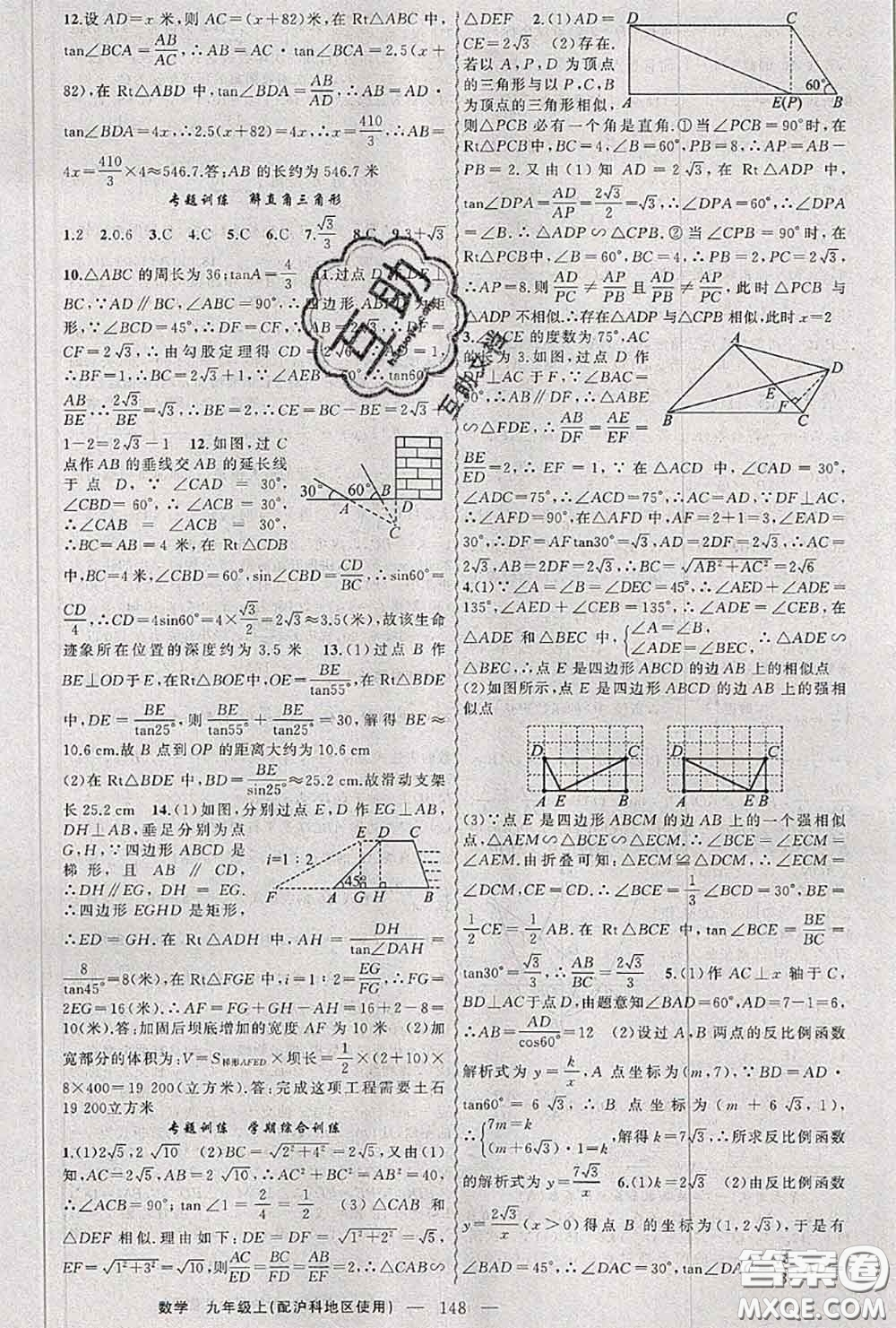 黃岡金牌之路2020秋練闖考九年級數(shù)學(xué)上冊滬科版參考答案