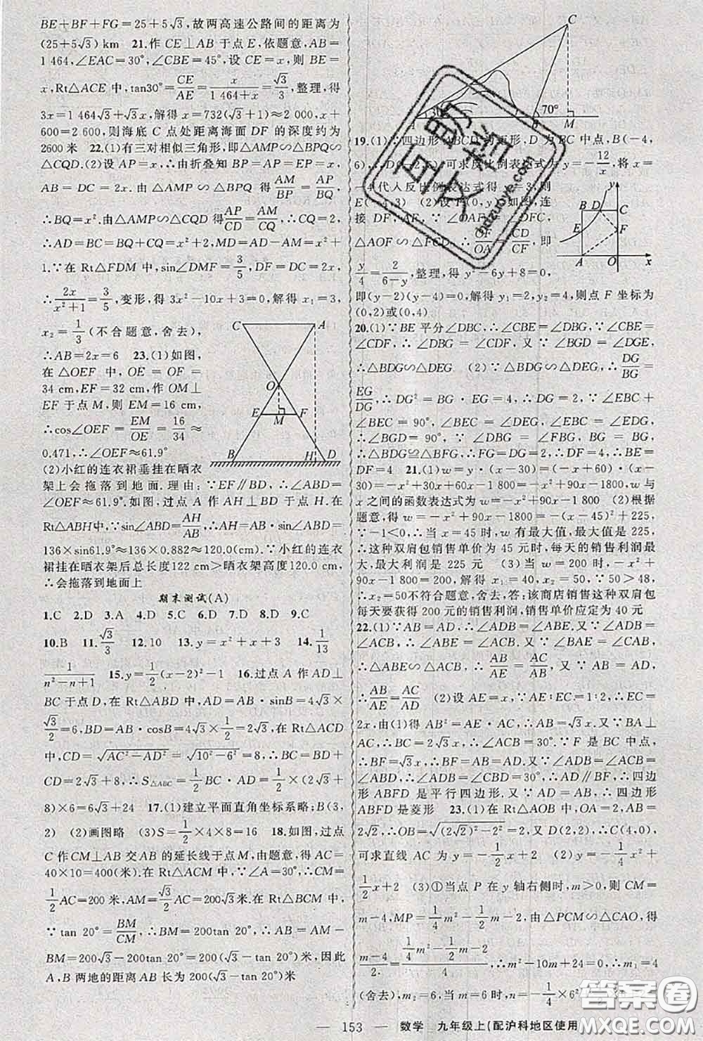 黃岡金牌之路2020秋練闖考九年級數(shù)學(xué)上冊滬科版參考答案