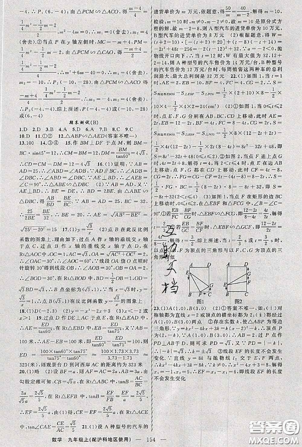 黃岡金牌之路2020秋練闖考九年級數(shù)學(xué)上冊滬科版參考答案