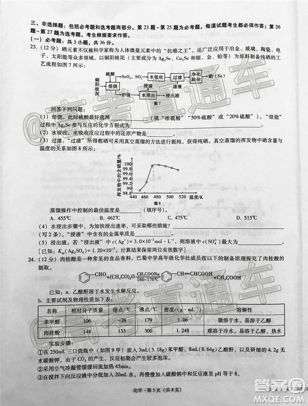 巴蜀中學(xué)2021屆高考適應(yīng)性月考卷一化學(xué)試題及答案