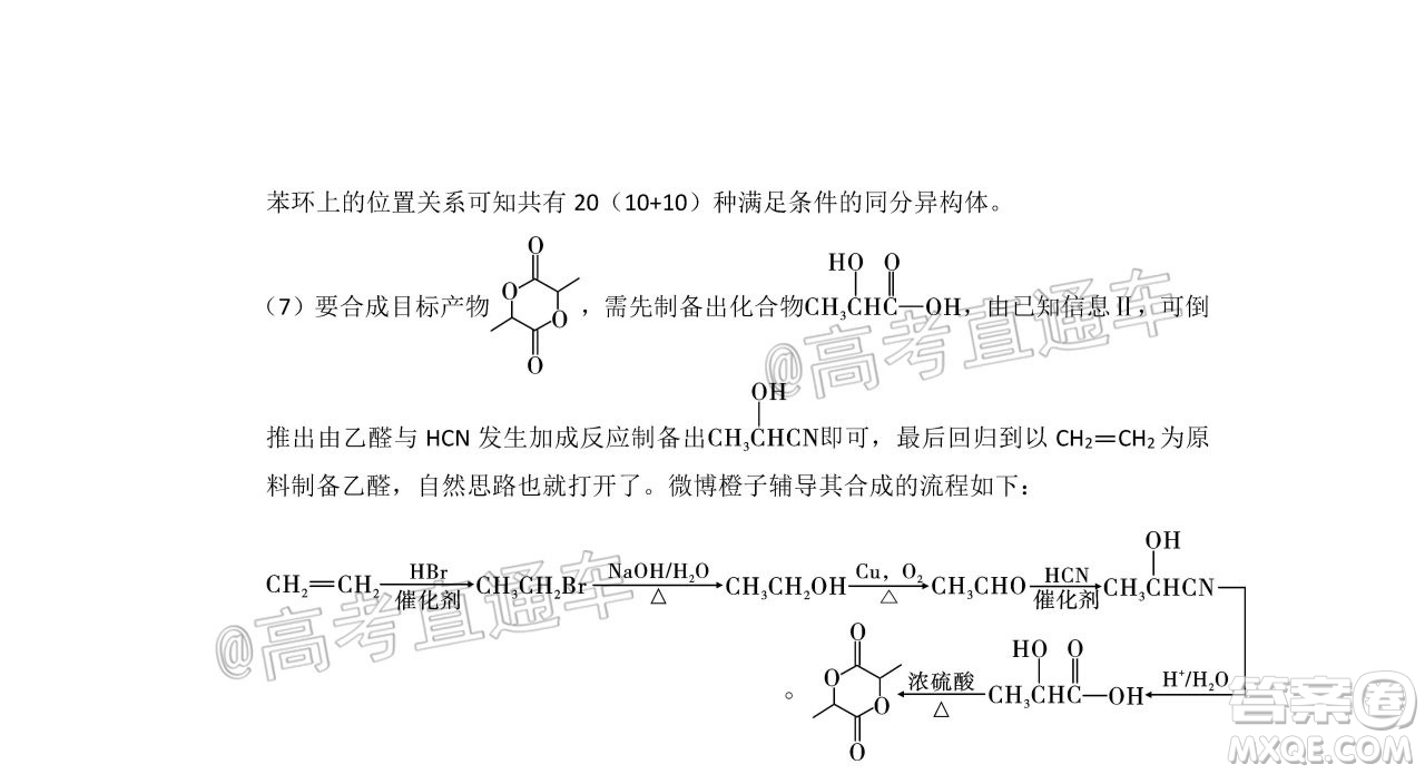 巴蜀中學(xué)2021屆高考適應(yīng)性月考卷一化學(xué)試題及答案