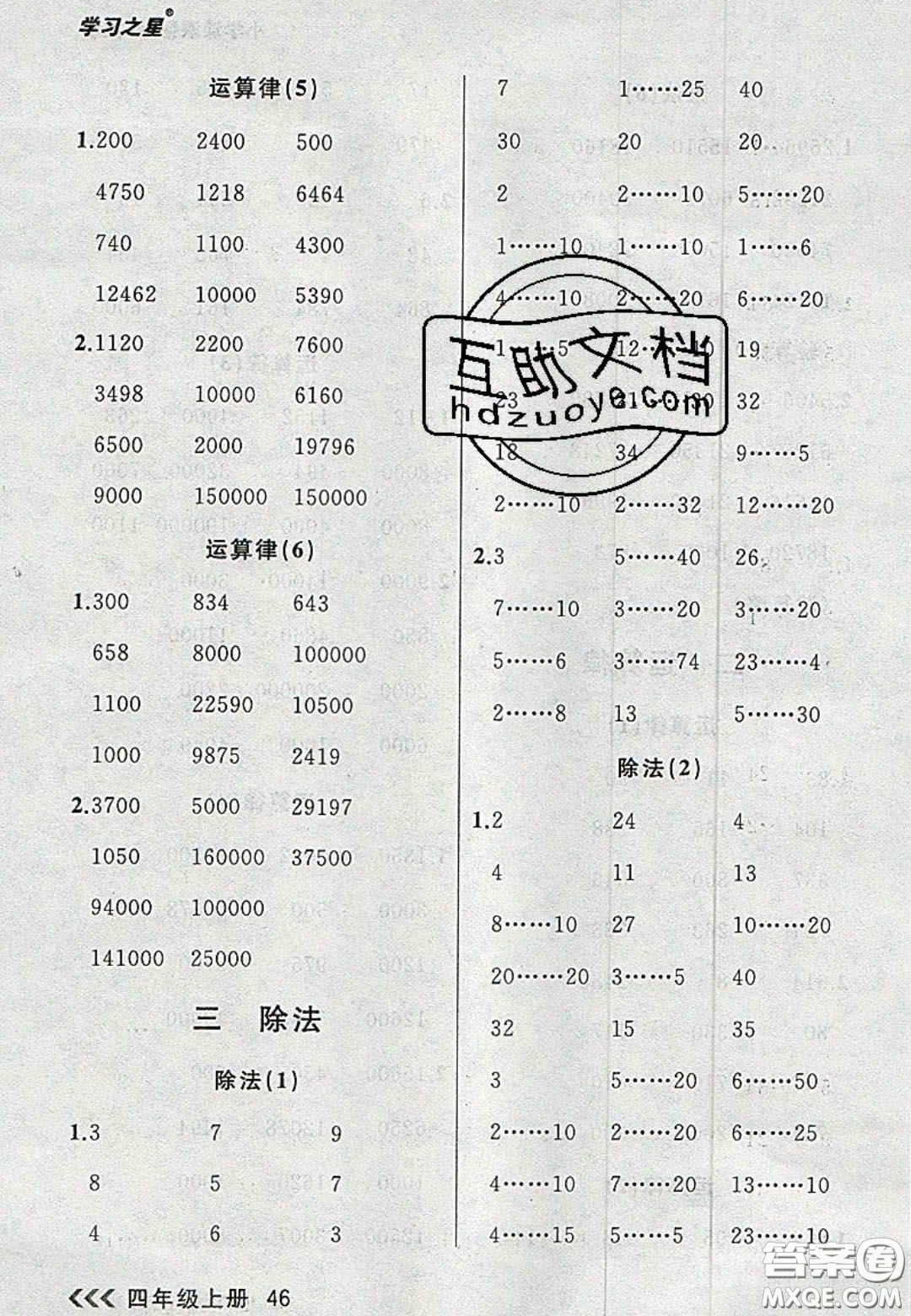 2020年學習之星課課幫大連市小學生同步作業(yè)四年級數(shù)學上冊人教版答案