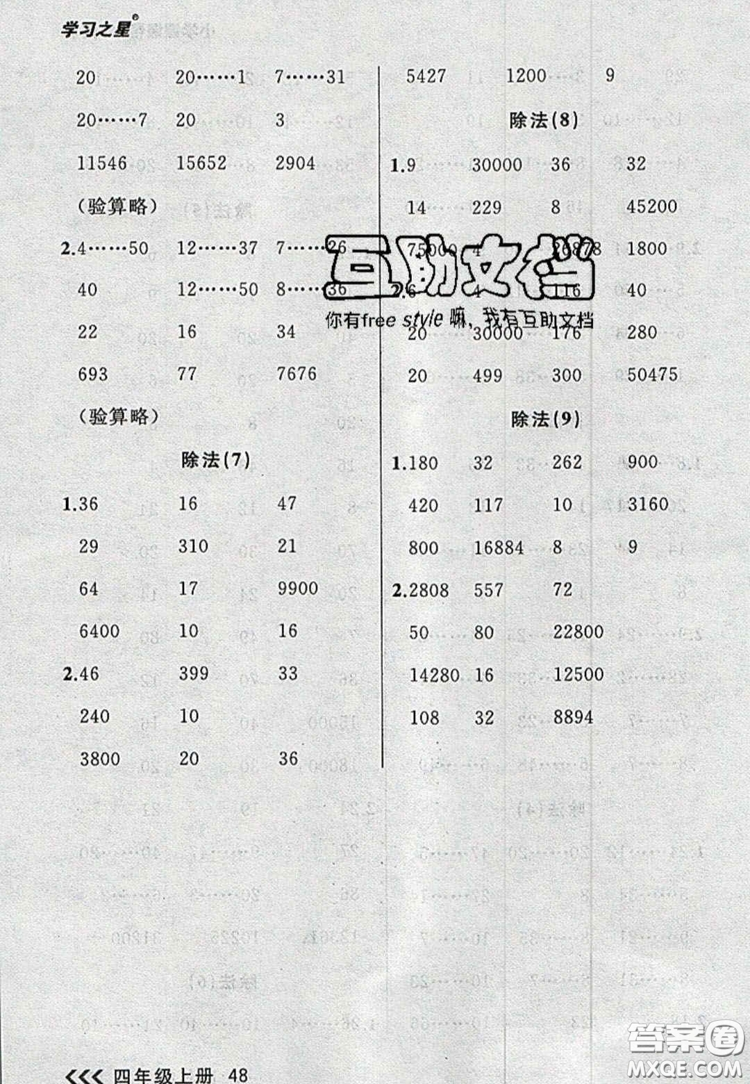 2020年學習之星課課幫大連市小學生同步作業(yè)四年級數(shù)學上冊人教版答案