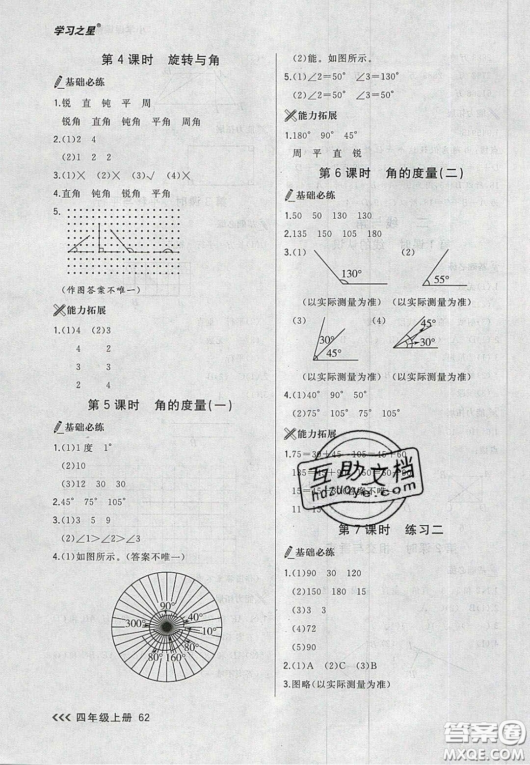 2020年學習之星課課幫大連市小學生同步作業(yè)四年級數(shù)學上冊人教版答案