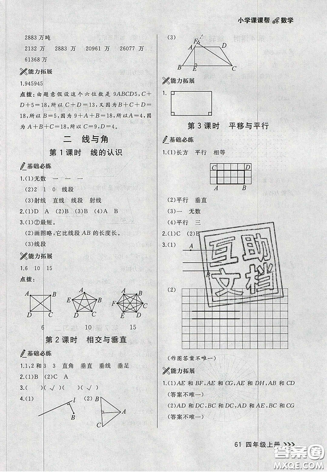 2020年學習之星課課幫大連市小學生同步作業(yè)四年級數(shù)學上冊人教版答案