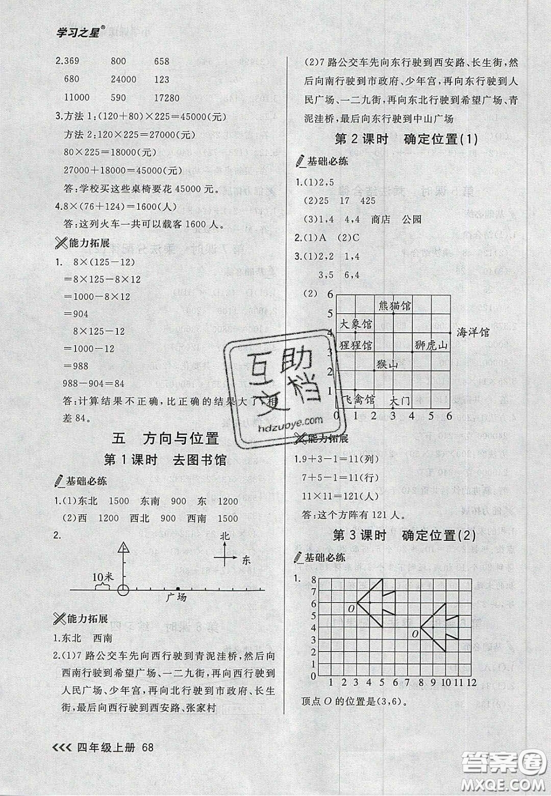 2020年學習之星課課幫大連市小學生同步作業(yè)四年級數(shù)學上冊人教版答案