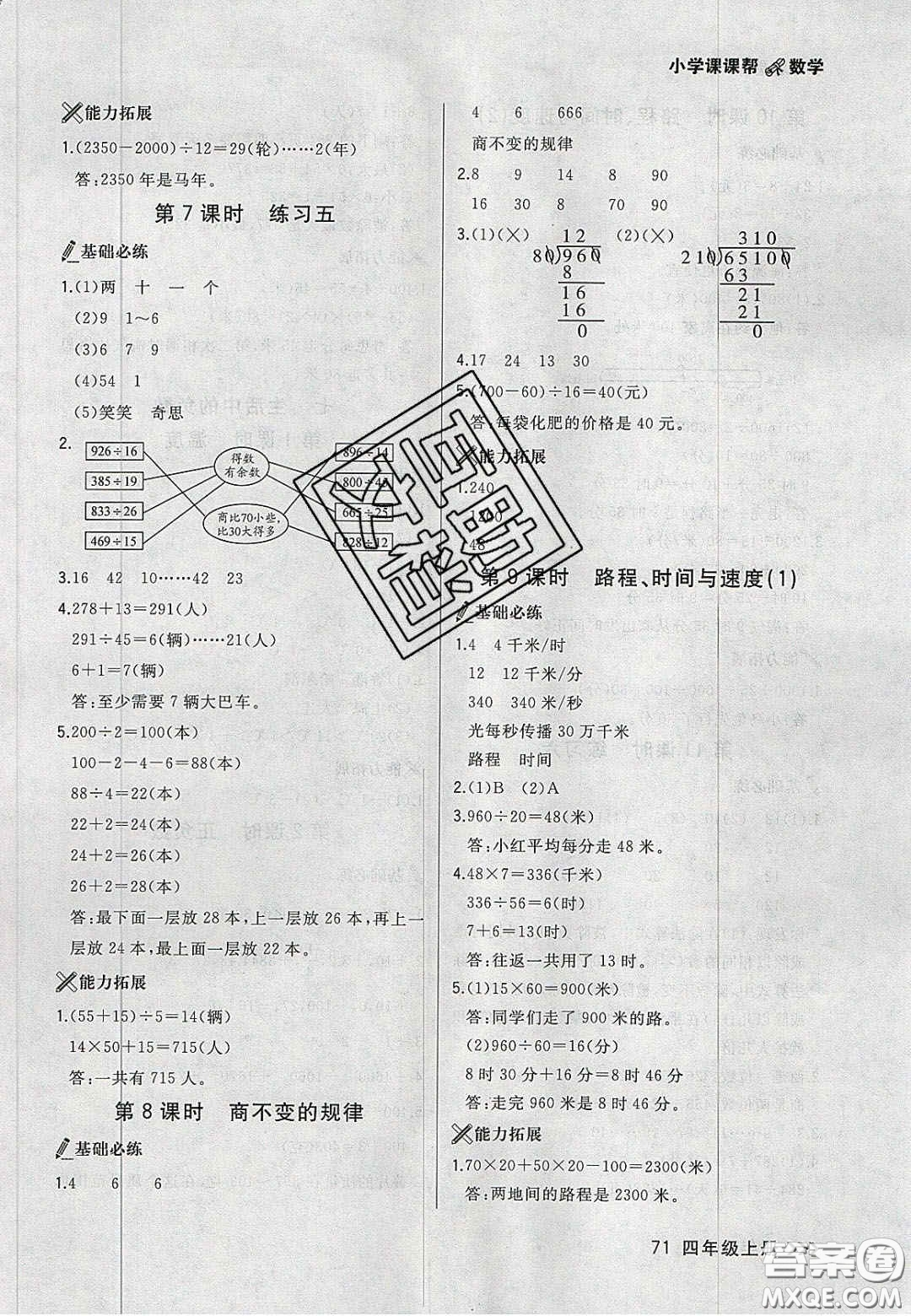 2020年學習之星課課幫大連市小學生同步作業(yè)四年級數(shù)學上冊人教版答案