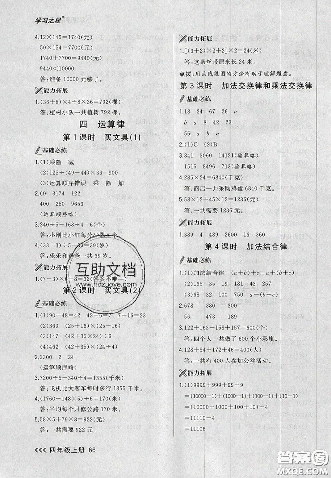 2020年學習之星課課幫大連市小學生同步作業(yè)四年級數(shù)學上冊人教版答案