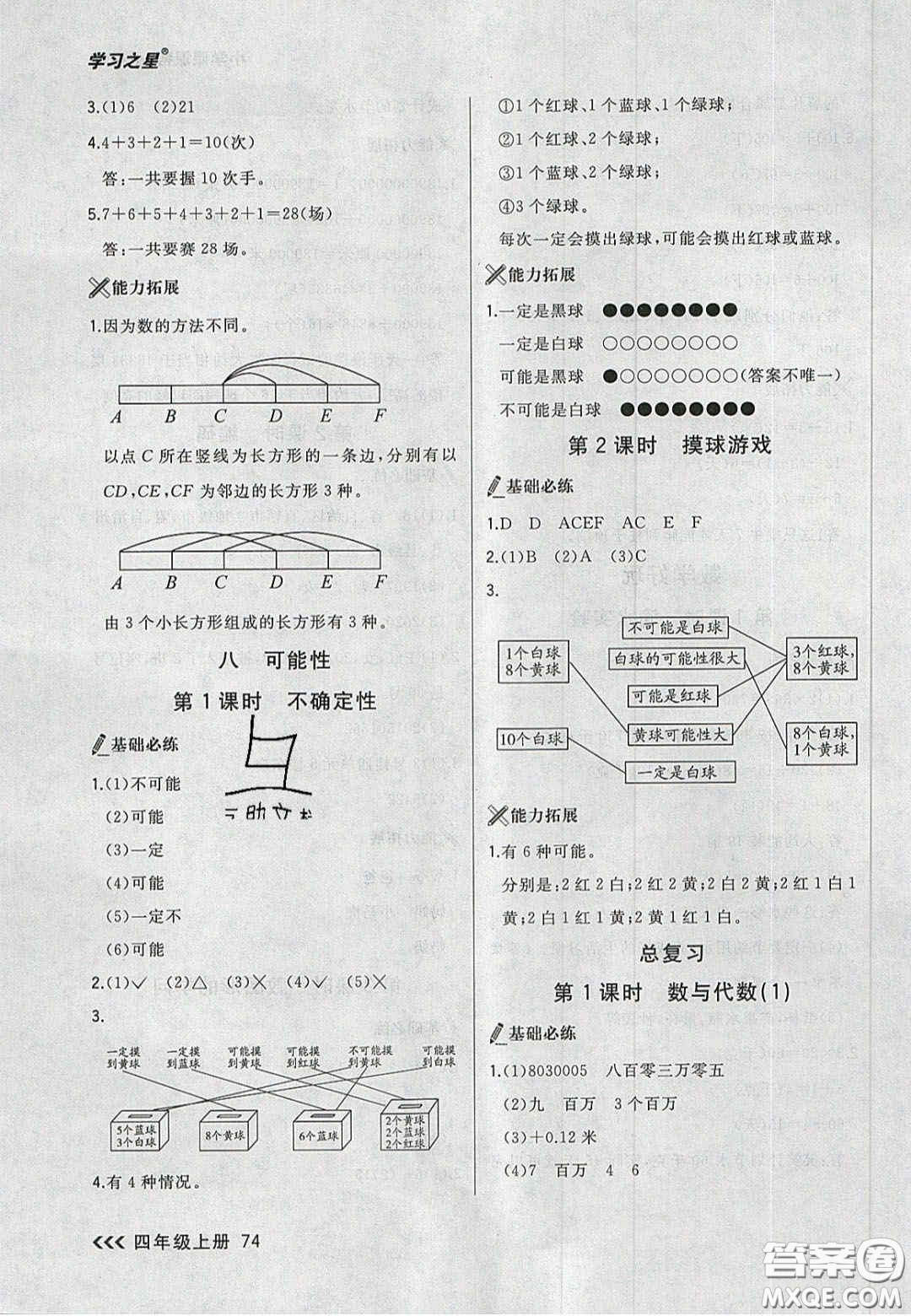 2020年學習之星課課幫大連市小學生同步作業(yè)四年級數(shù)學上冊人教版答案