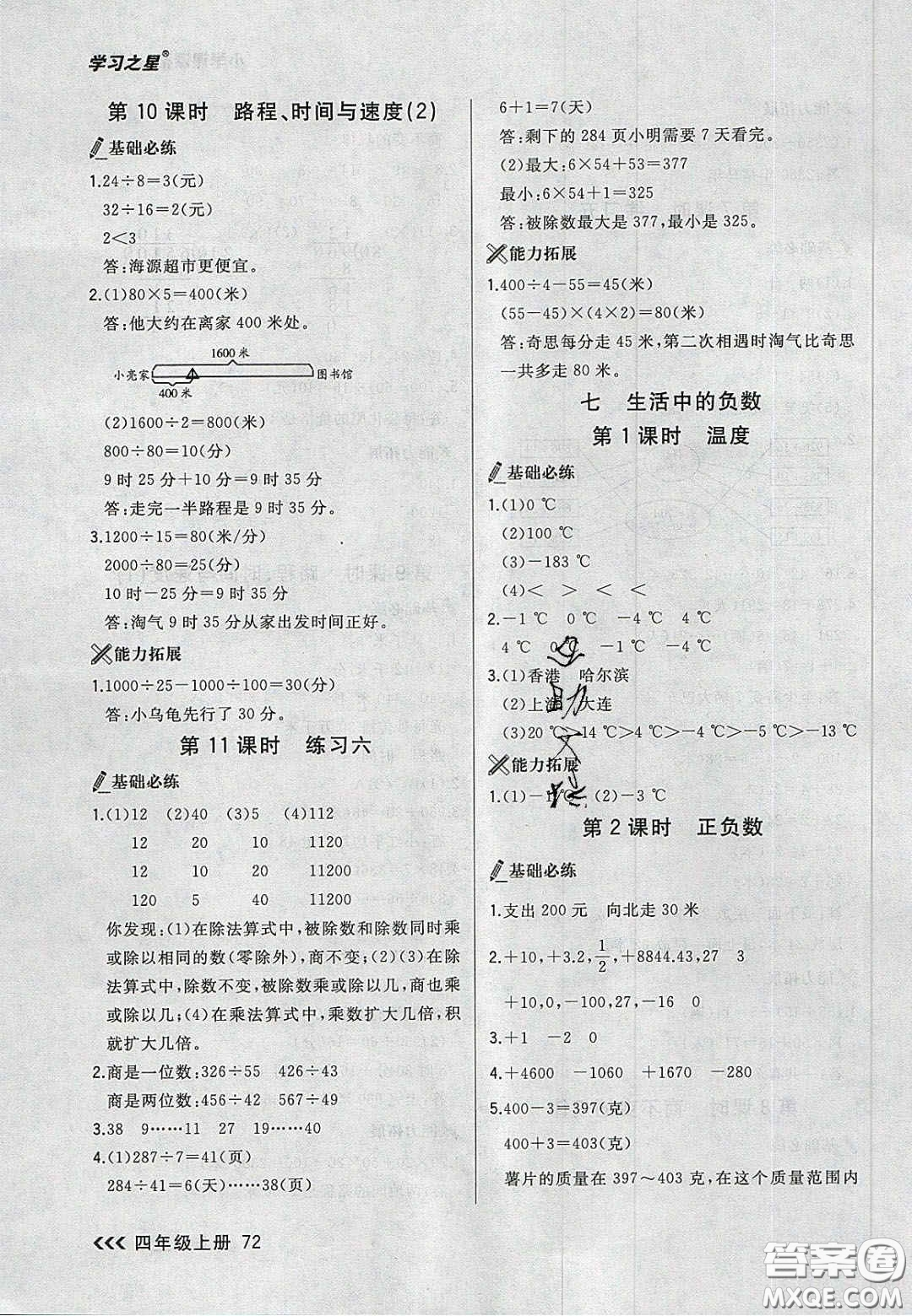 2020年學習之星課課幫大連市小學生同步作業(yè)四年級數(shù)學上冊人教版答案