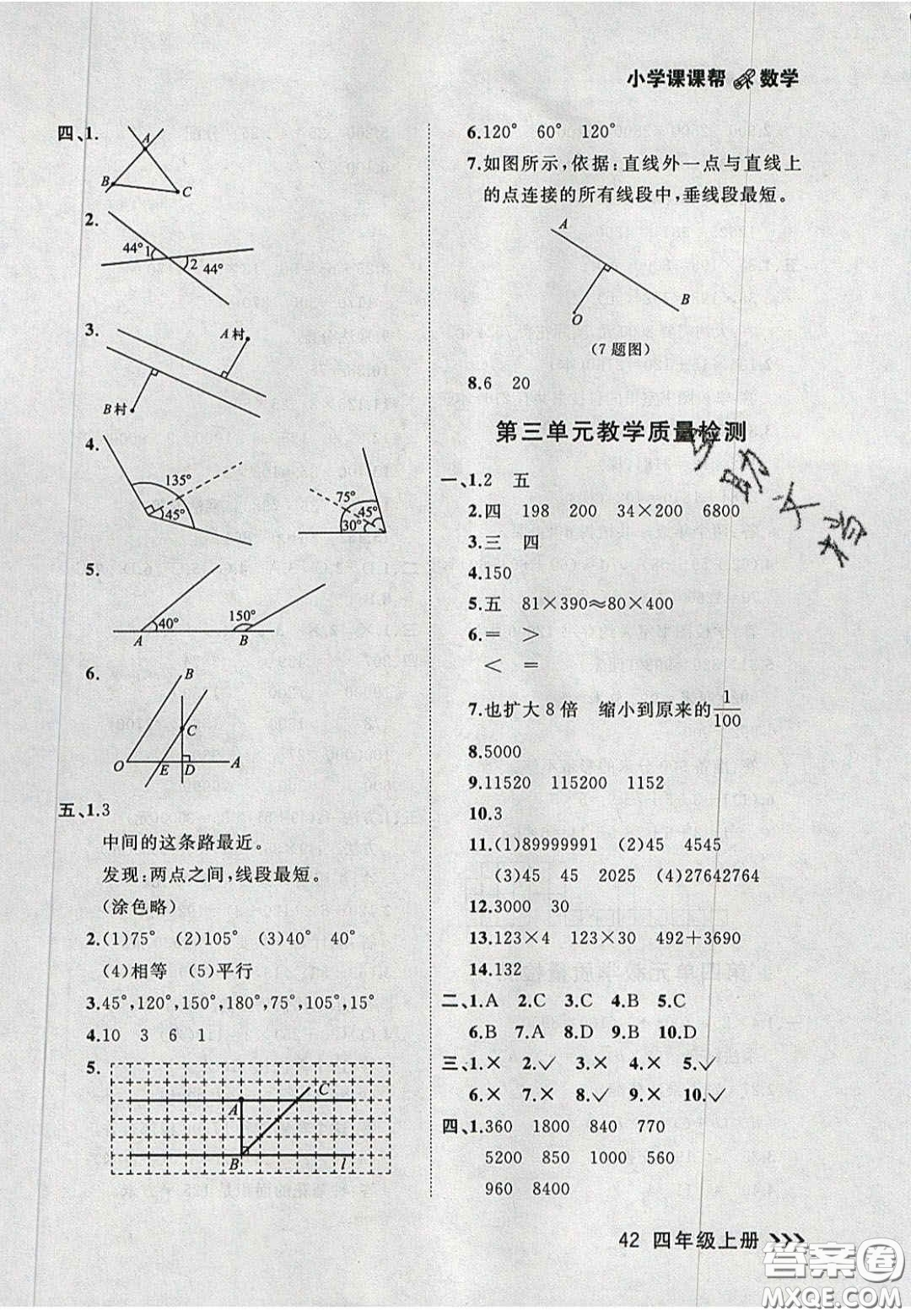 2020年學習之星課課幫大連市小學生同步作業(yè)四年級數(shù)學上冊人教版答案