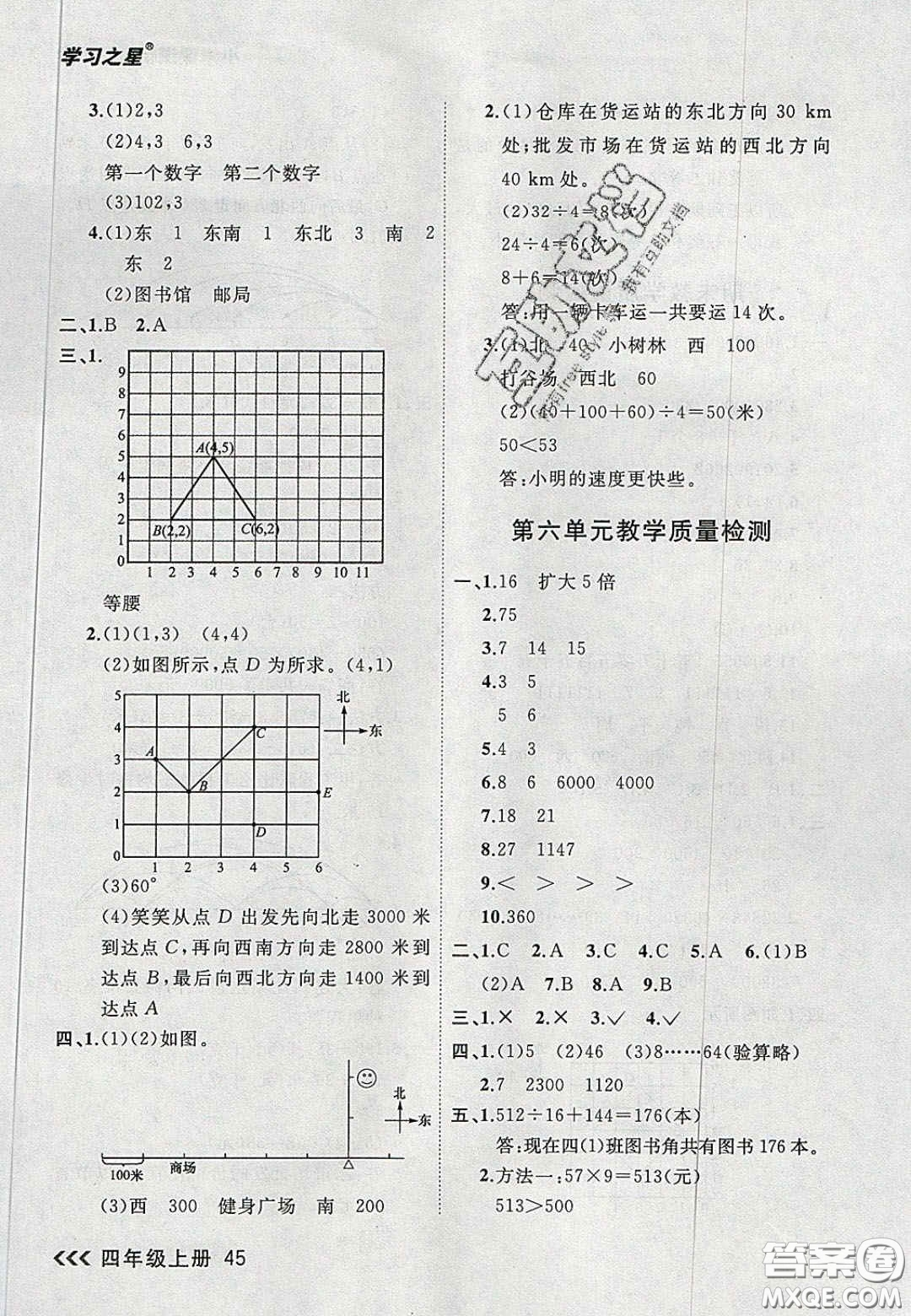 2020年學習之星課課幫大連市小學生同步作業(yè)四年級數(shù)學上冊人教版答案