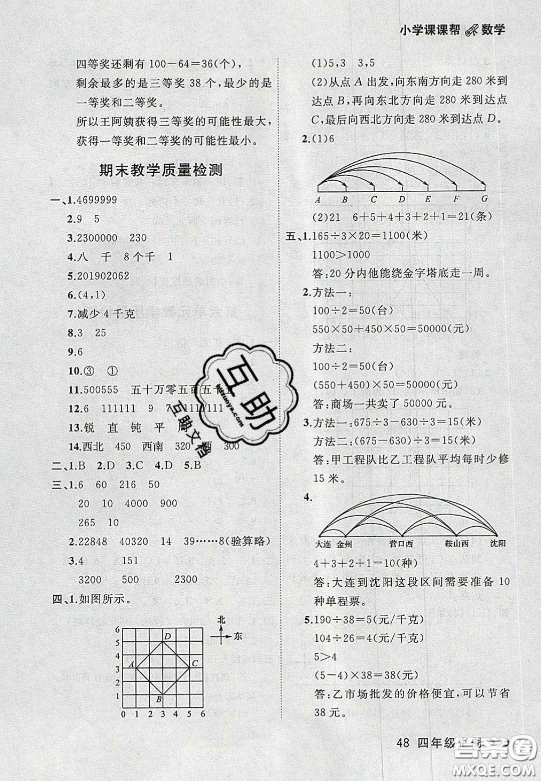 2020年學習之星課課幫大連市小學生同步作業(yè)四年級數(shù)學上冊人教版答案