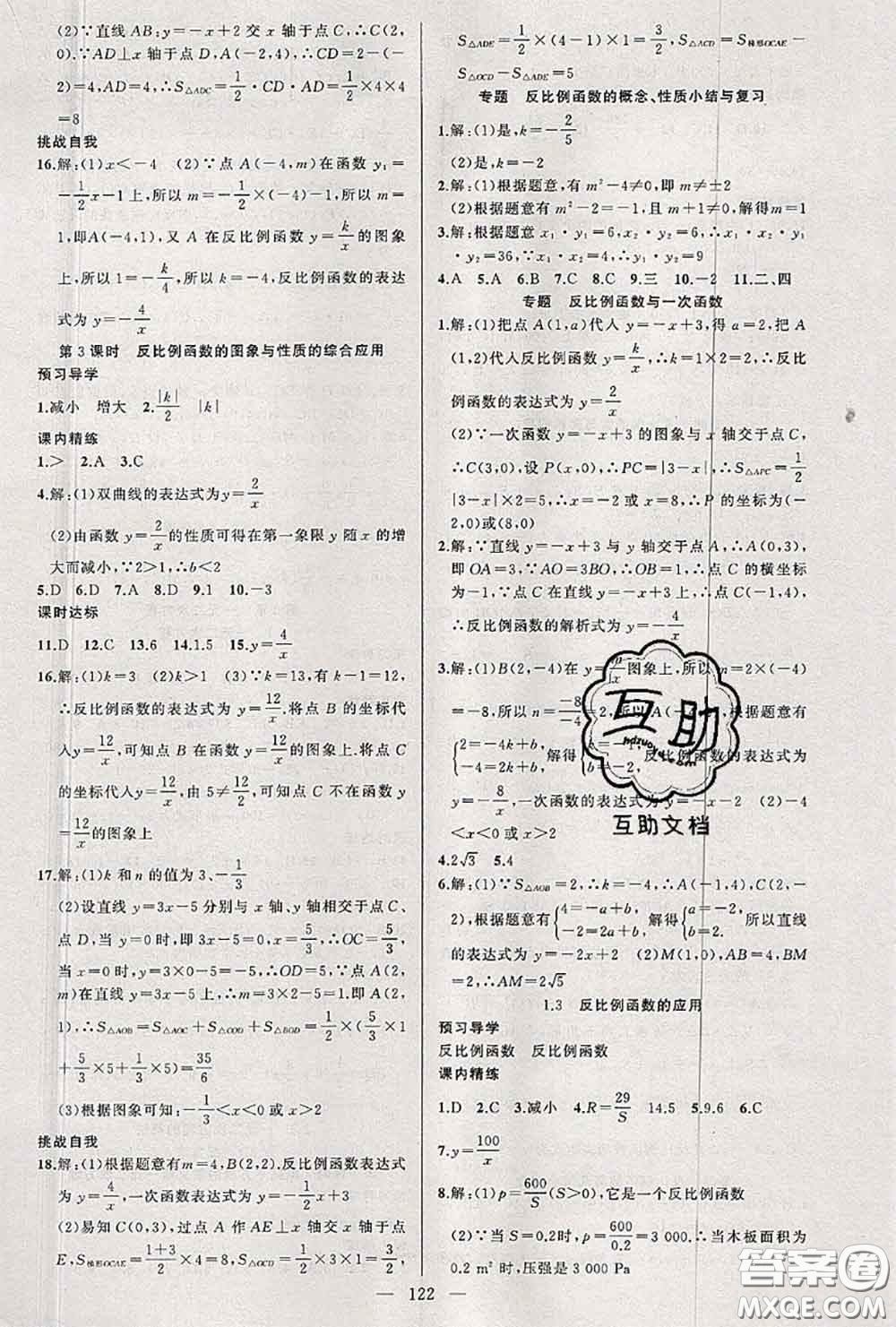 黃岡金牌之路2020秋練闖考九年級數(shù)學(xué)上冊湘教版參考答案