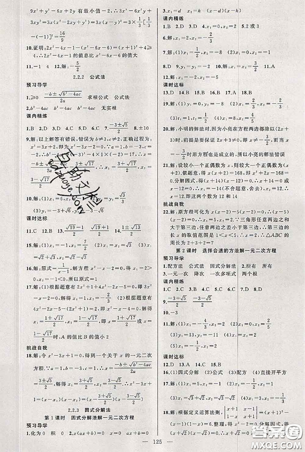 黃岡金牌之路2020秋練闖考九年級數(shù)學(xué)上冊湘教版參考答案