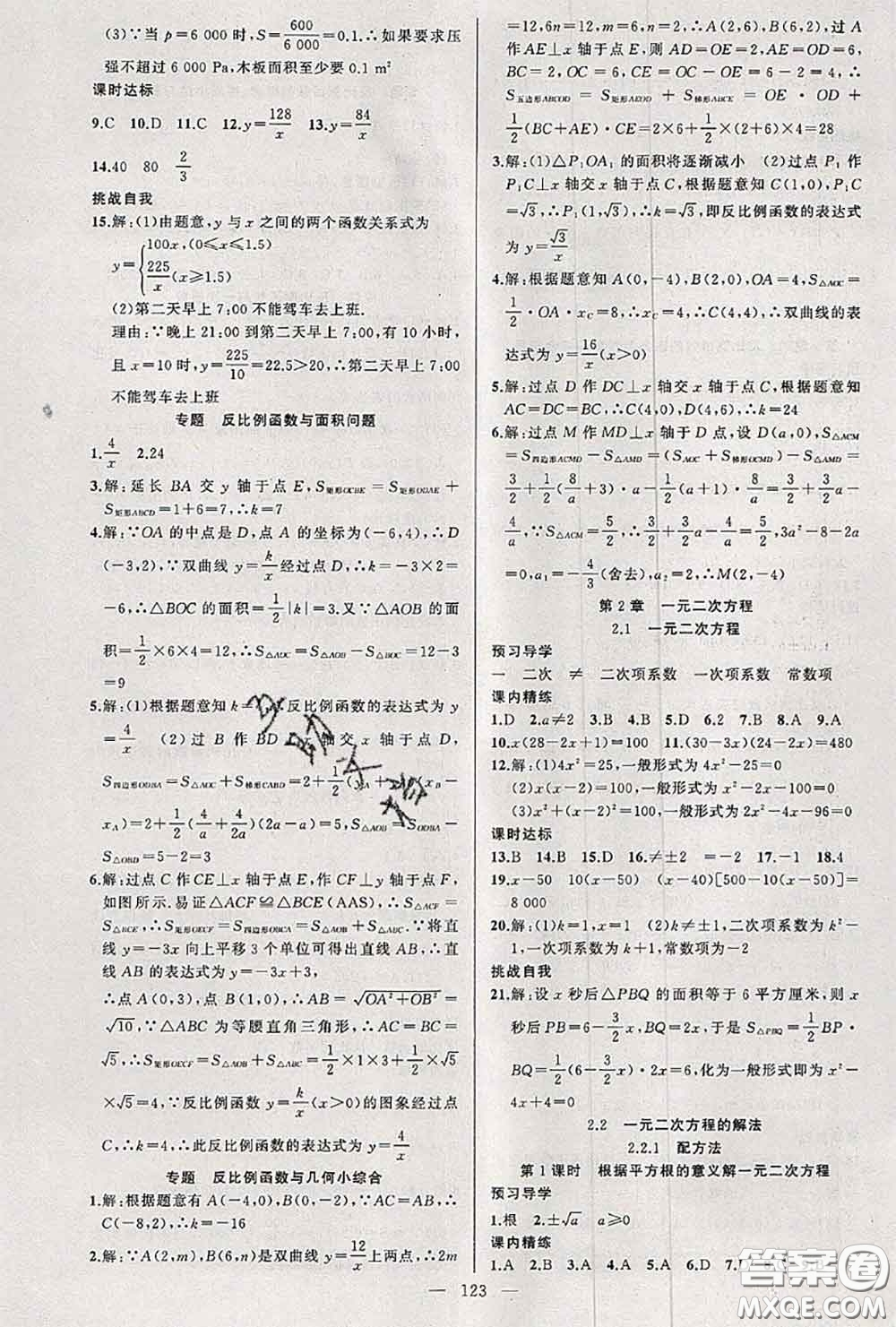 黃岡金牌之路2020秋練闖考九年級數(shù)學(xué)上冊湘教版參考答案