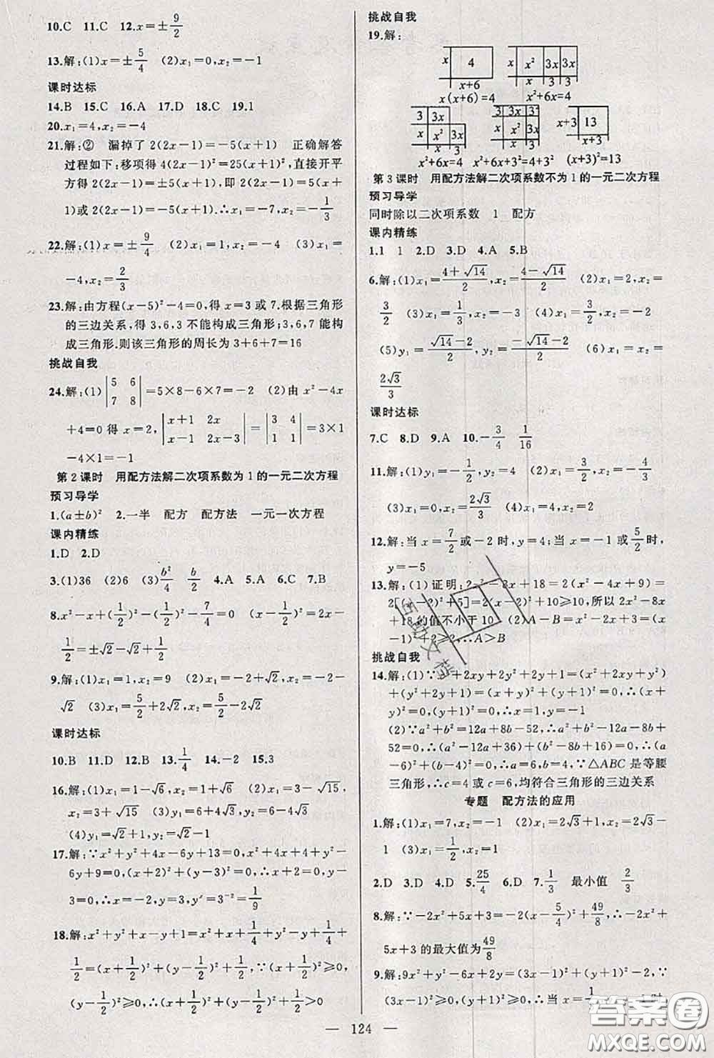 黃岡金牌之路2020秋練闖考九年級數(shù)學(xué)上冊湘教版參考答案