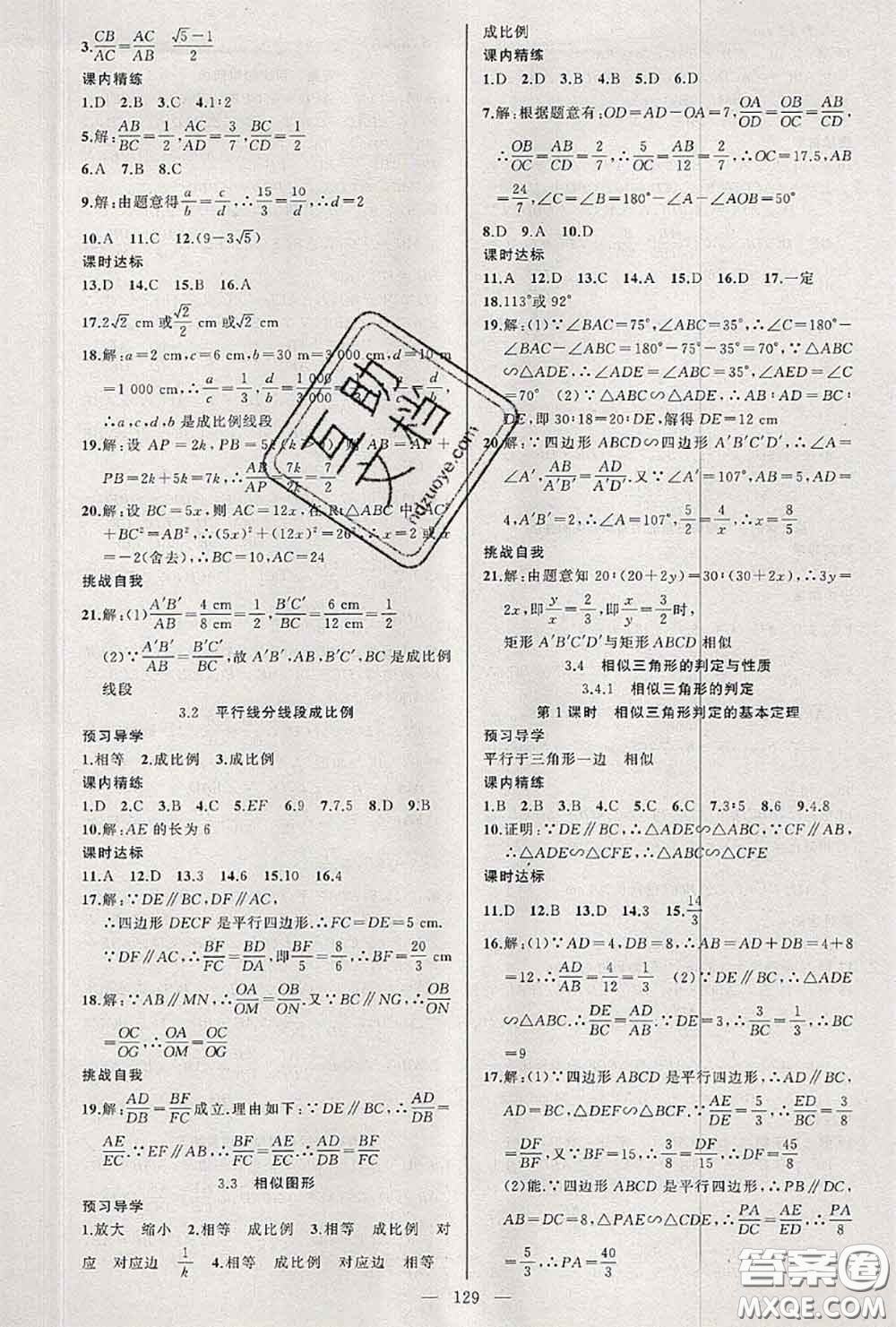 黃岡金牌之路2020秋練闖考九年級數(shù)學(xué)上冊湘教版參考答案